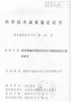 科技技術(shù)成果鑒定證書(shū)